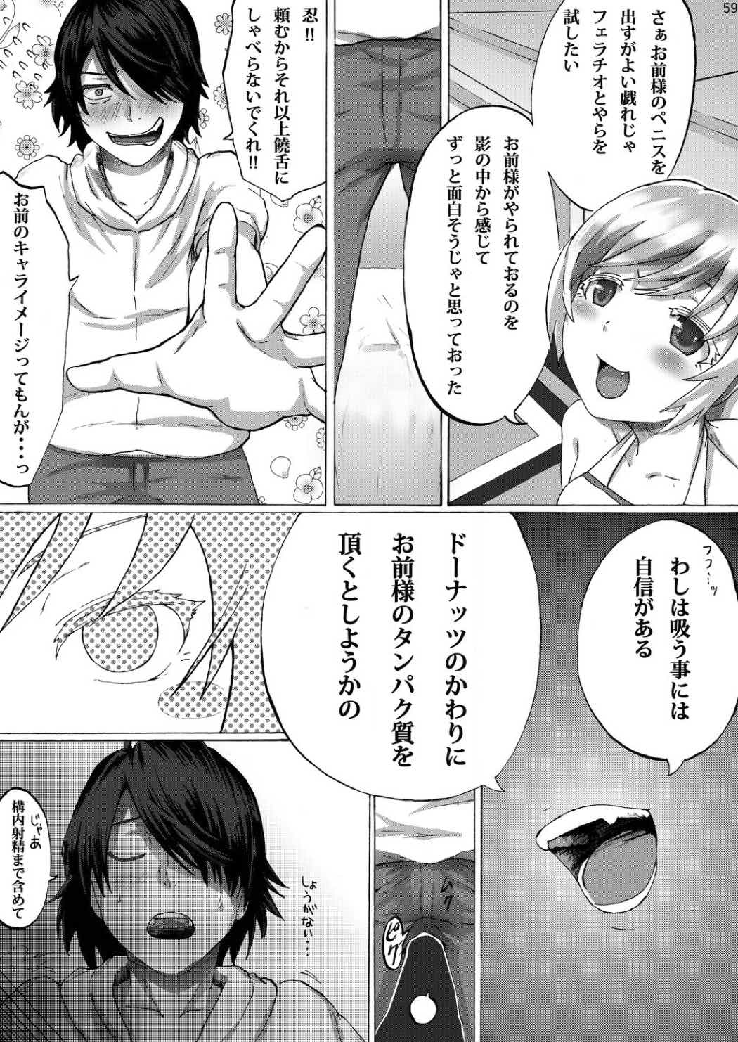 忍○忍100P 58ページ