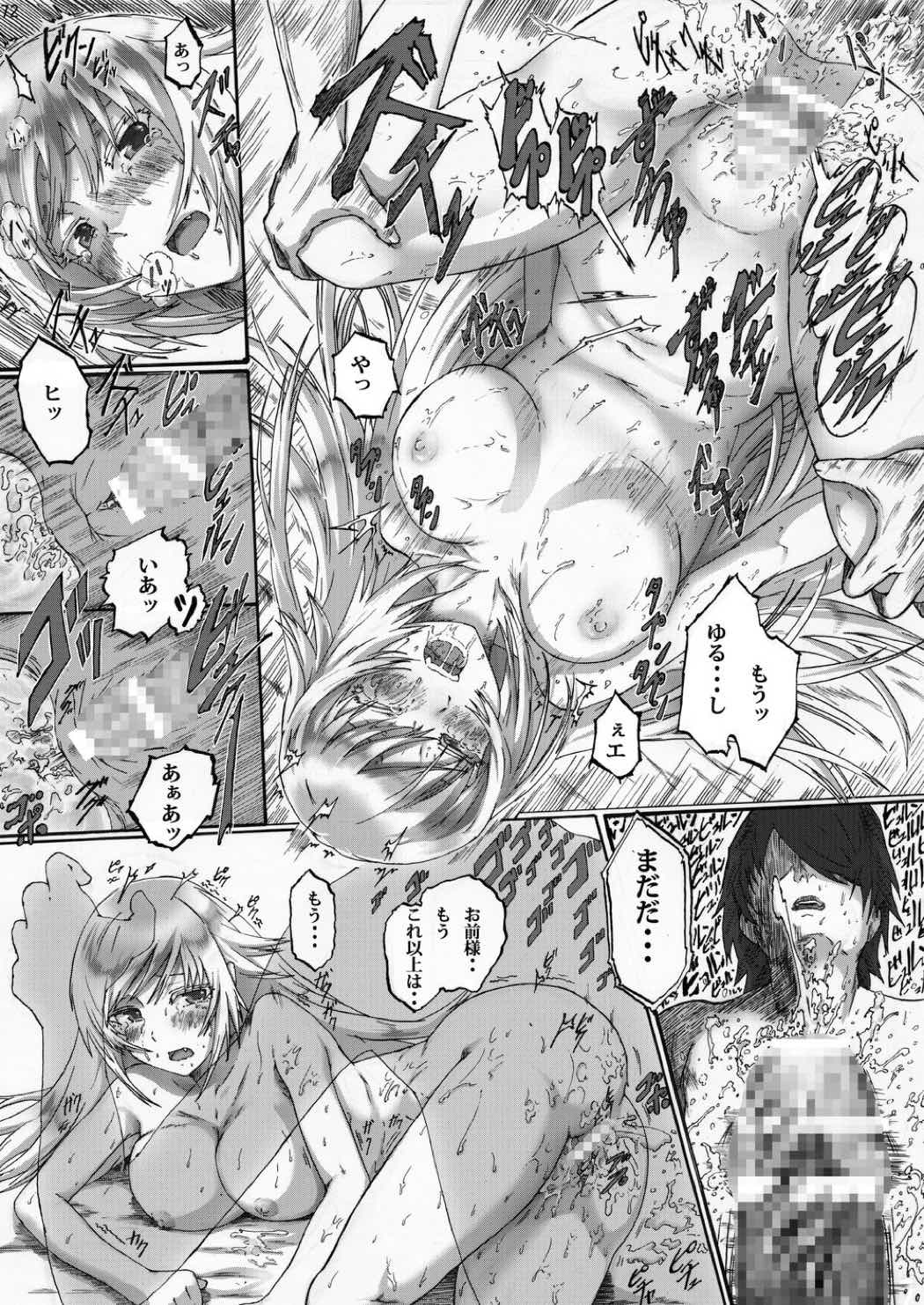 忍○忍100P 71ページ