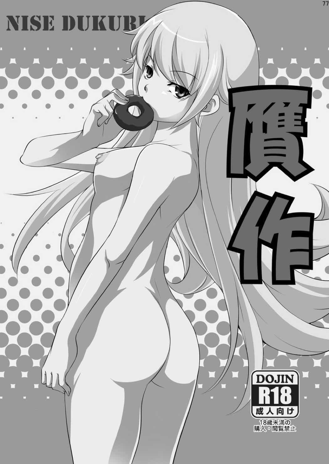 忍○忍100P 76ページ