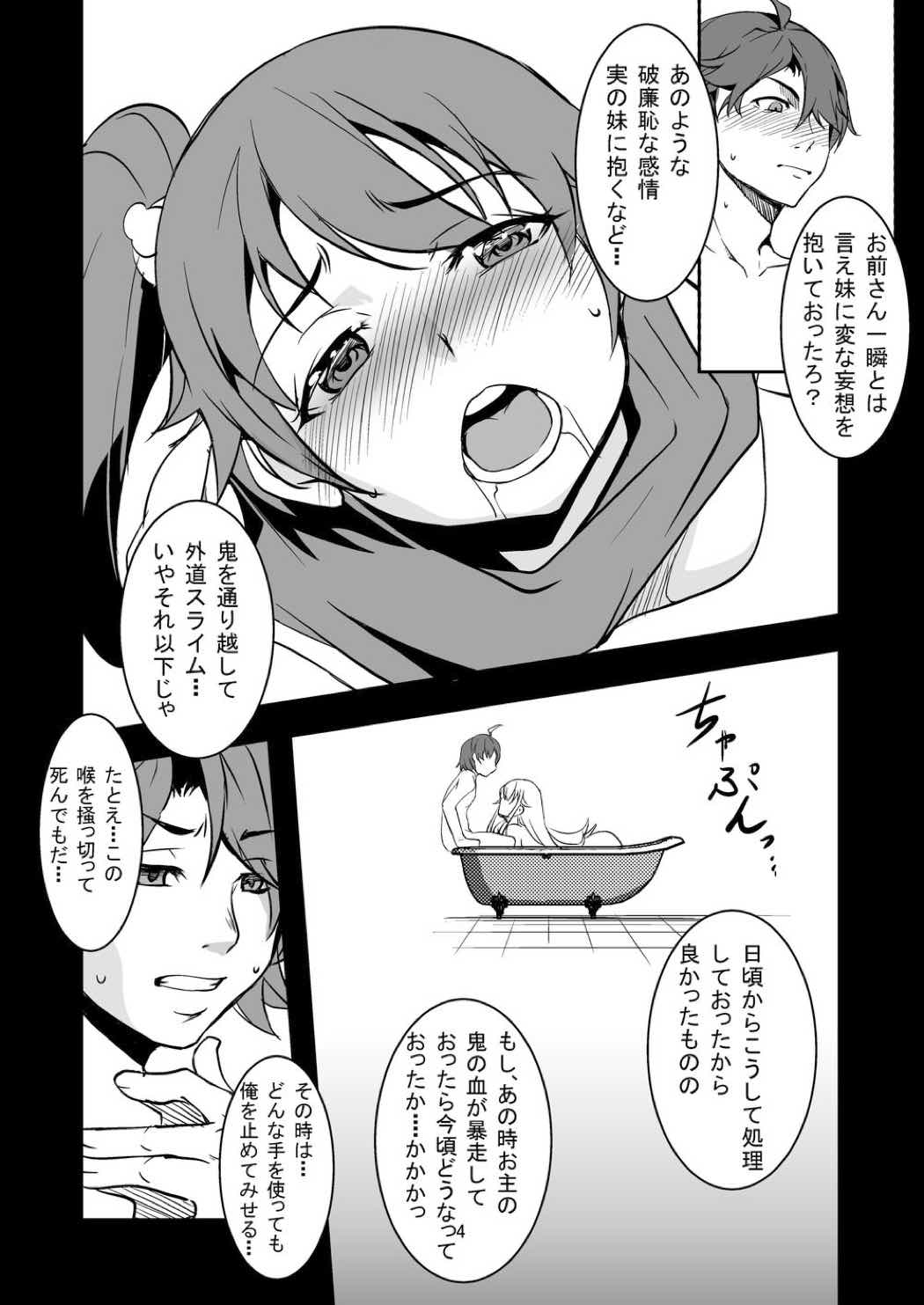 忍○忍100P 78ページ