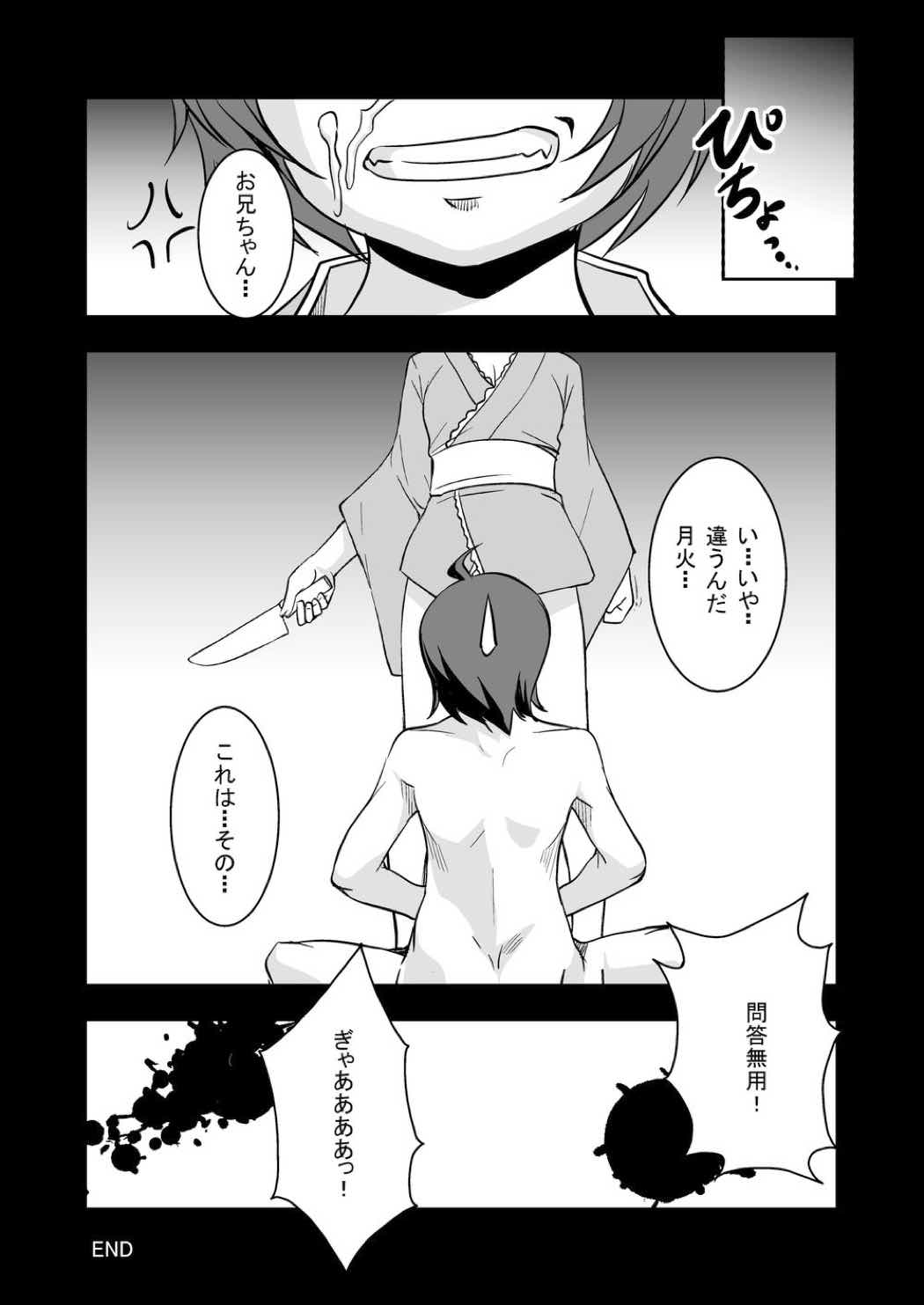 忍○忍100P 92ページ