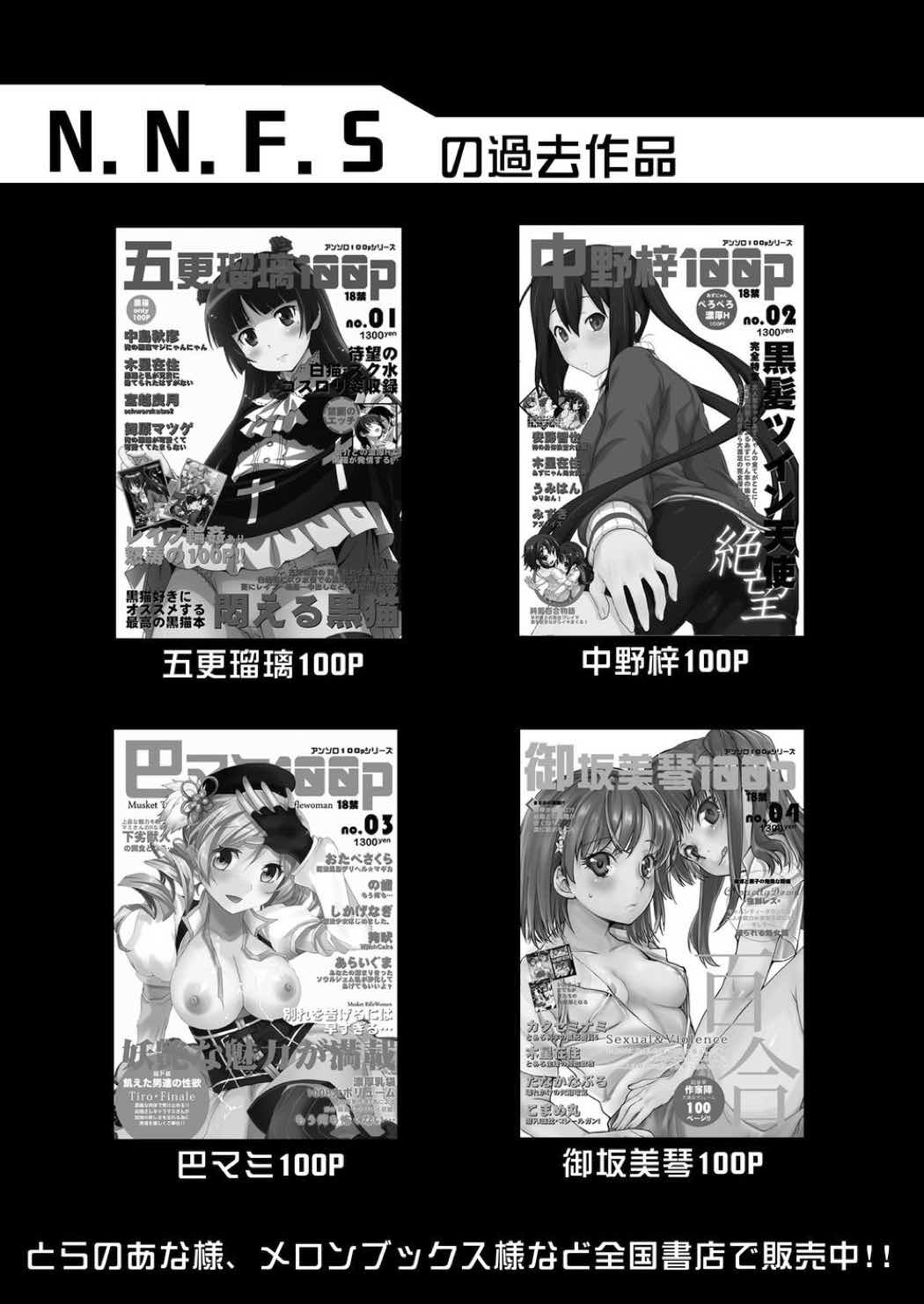 忍○忍100P 96ページ