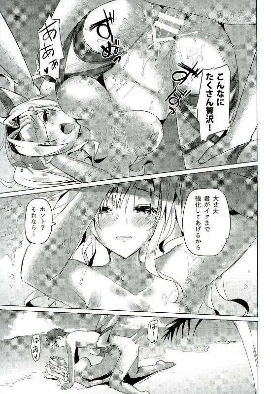ゼタちゃんと休息 14ページ