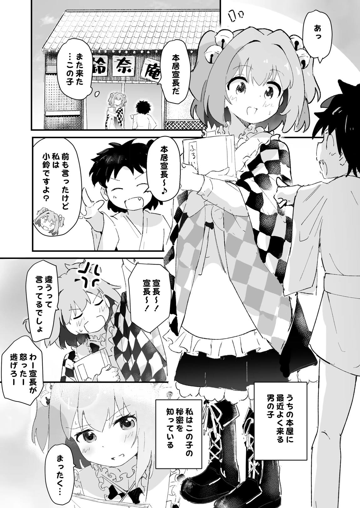 小鈴ちゃんとまぐわい 2ページ