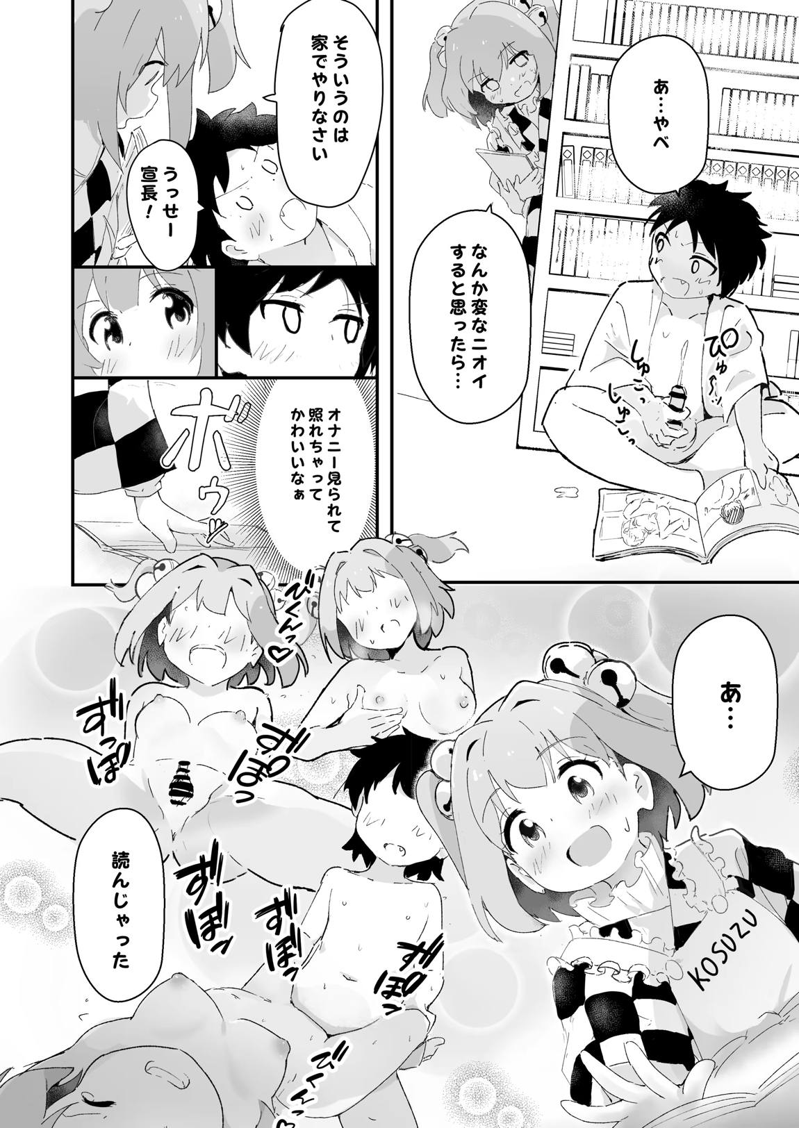 小鈴ちゃんとまぐわい 3ページ