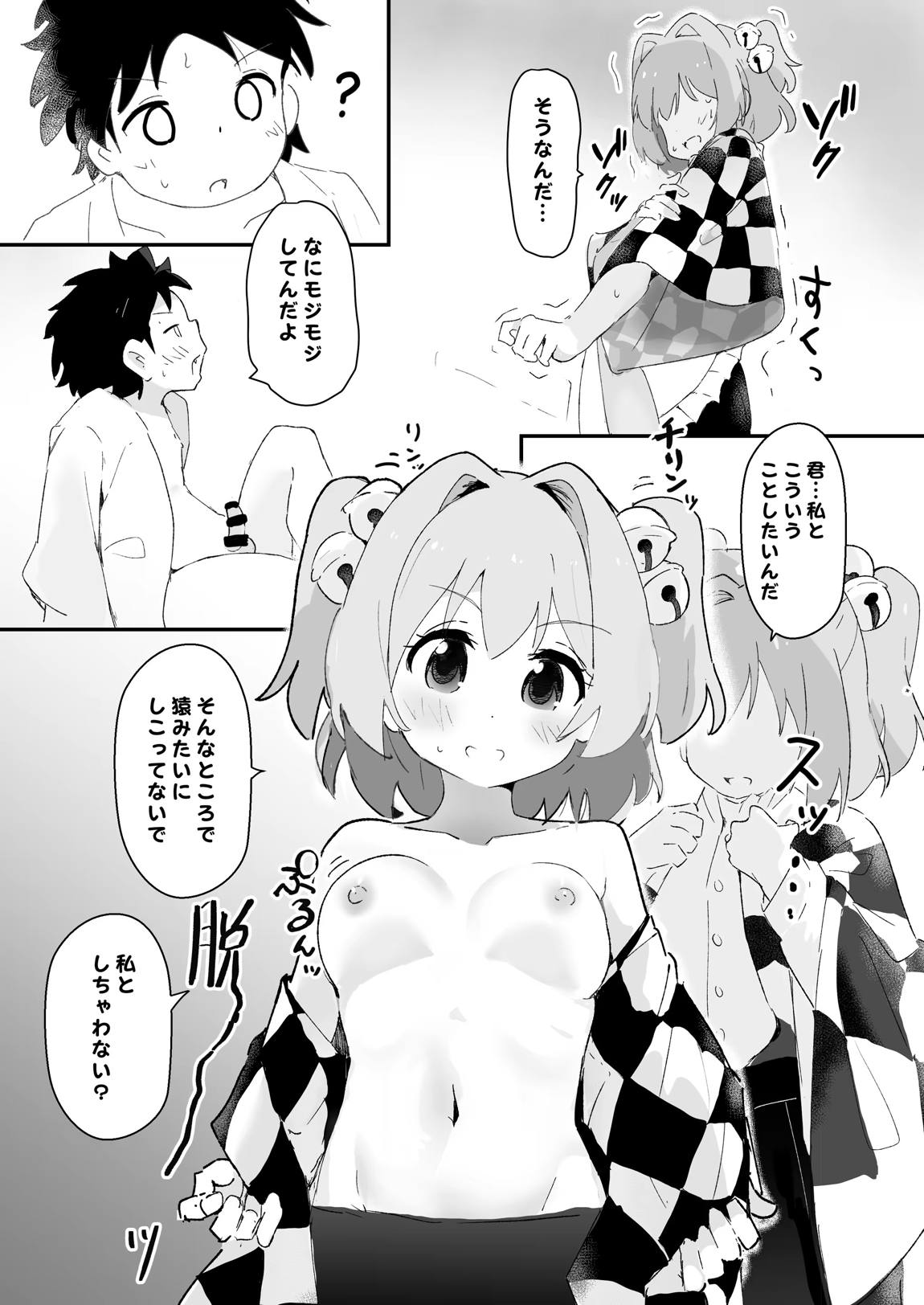 小鈴ちゃんとまぐわい 4ページ