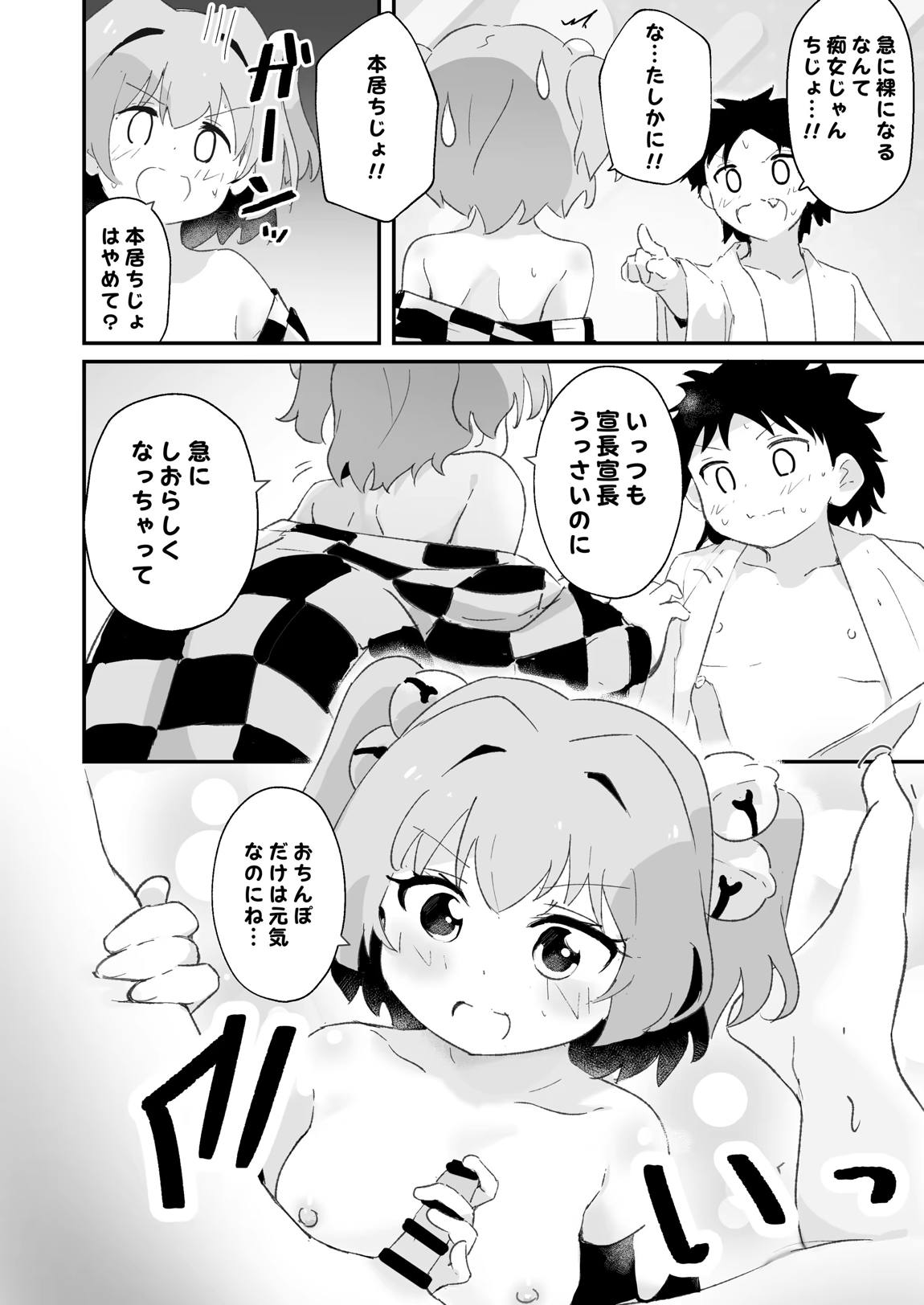 小鈴ちゃんとまぐわい 5ページ