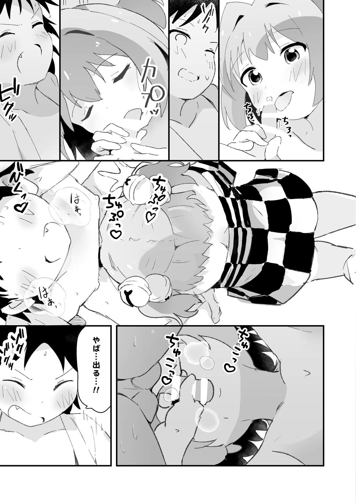 小鈴ちゃんとまぐわい 6ページ