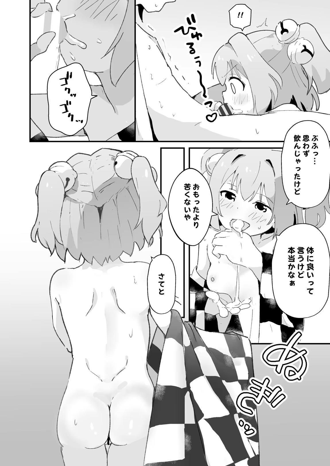 小鈴ちゃんとまぐわい 7ページ