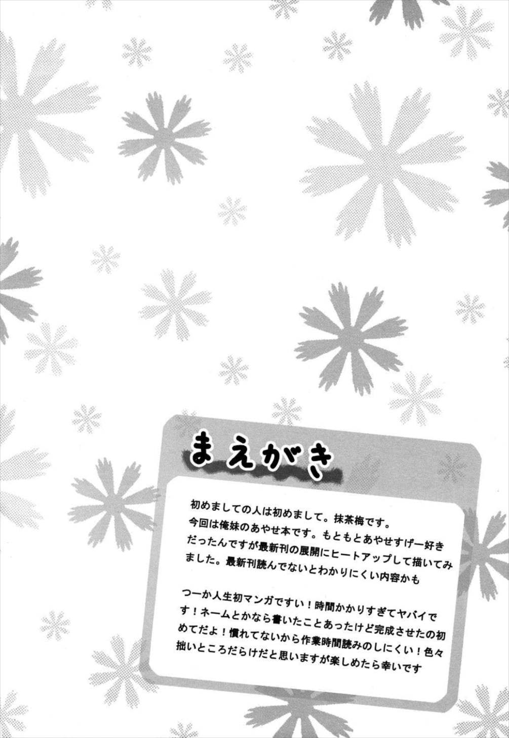 ウチのあやせは押しかけ女房 4ページ