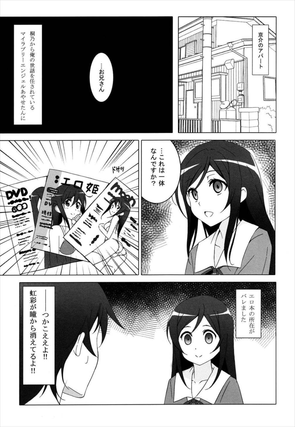 ウチのあやせは押しかけ女房 5ページ