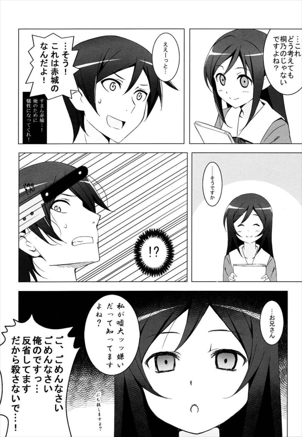 ウチのあやせは押しかけ女房 6ページ