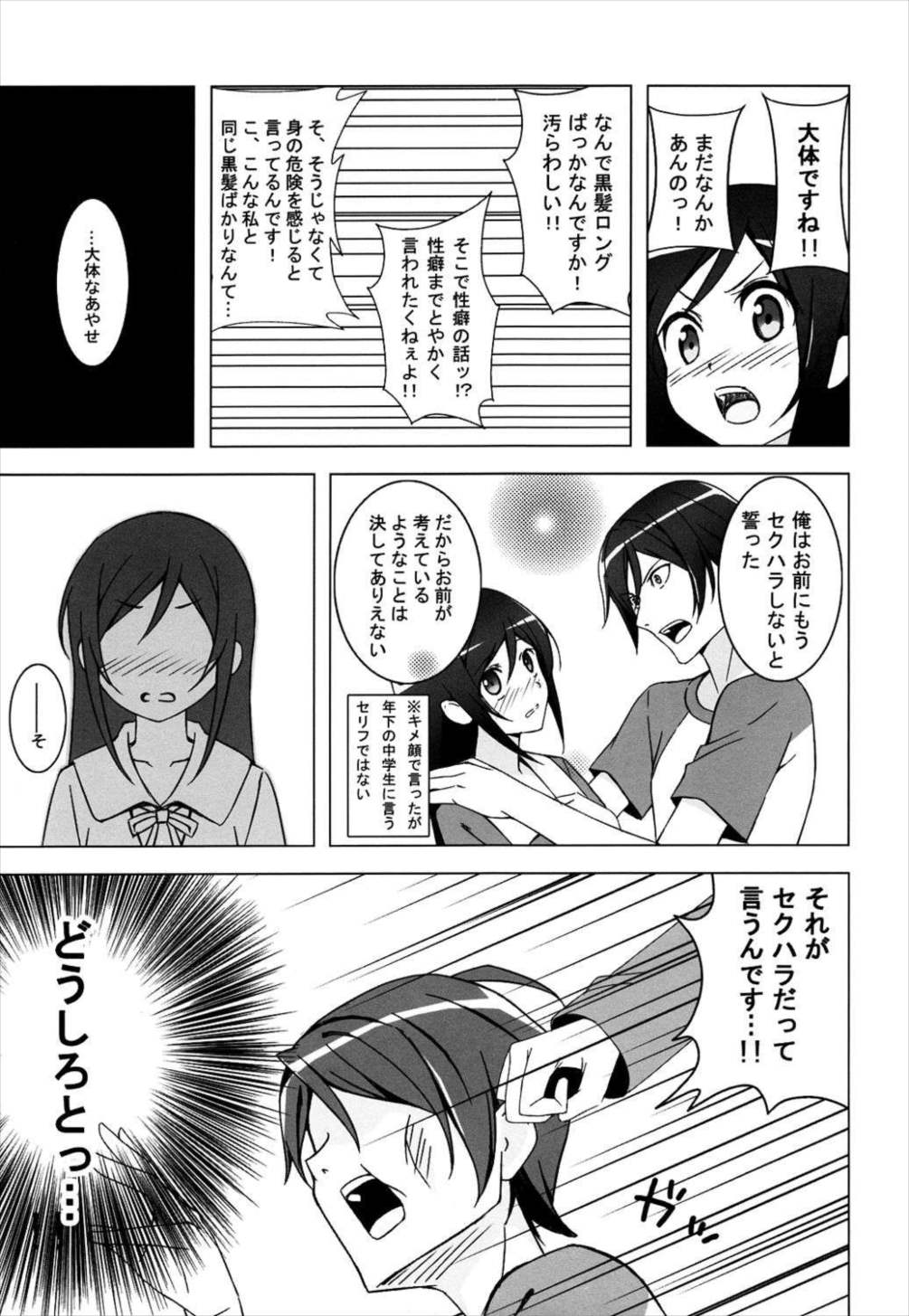 ウチのあやせは押しかけ女房 7ページ