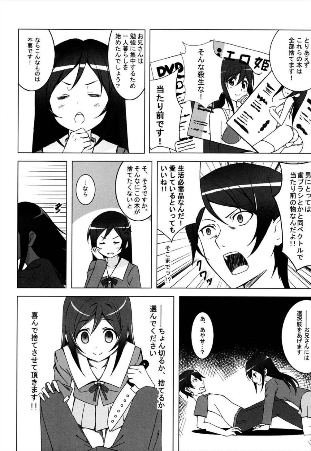ウチのあやせは押しかけ女房 8ページ