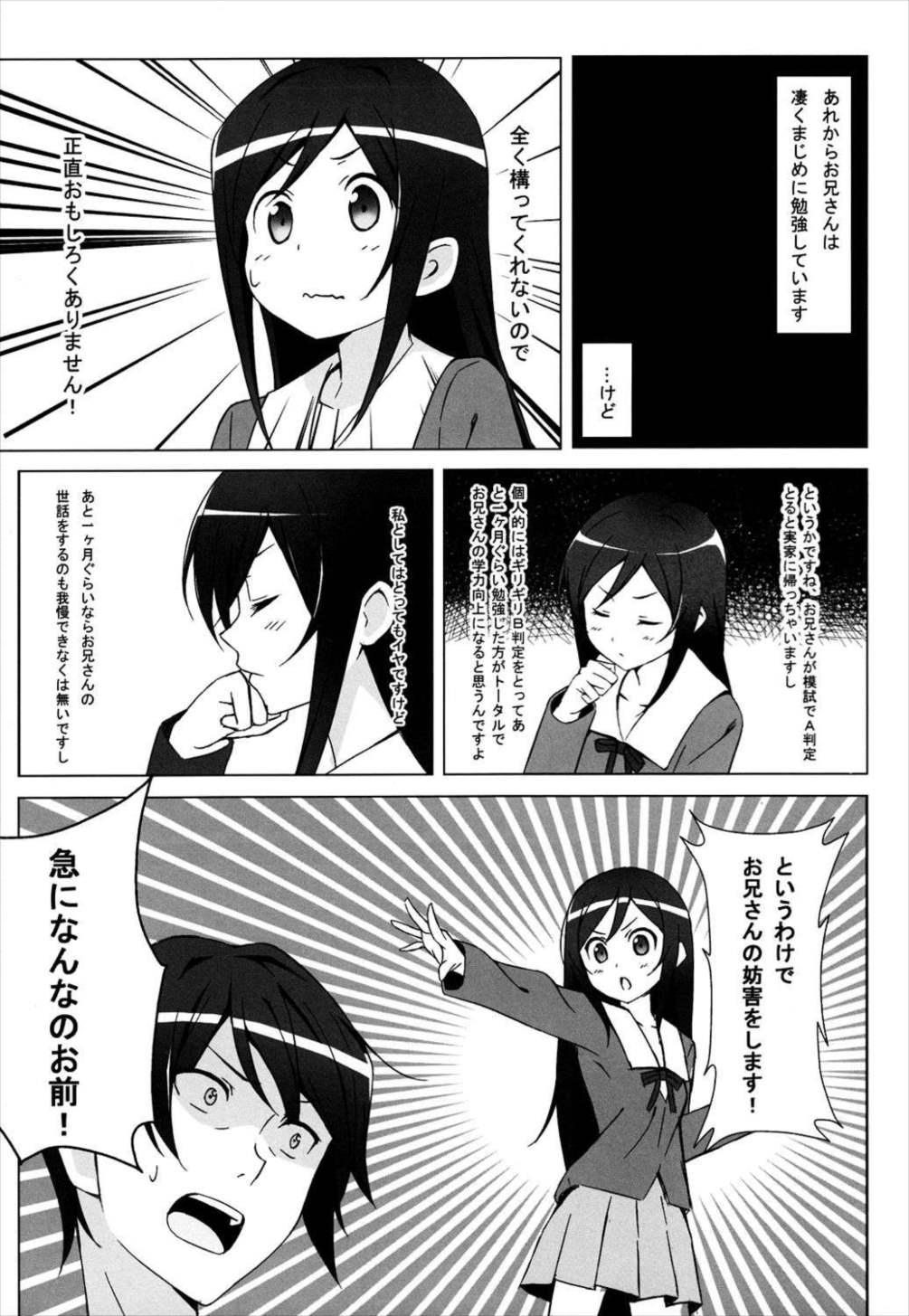 ウチのあやせは押しかけ女房 11ページ