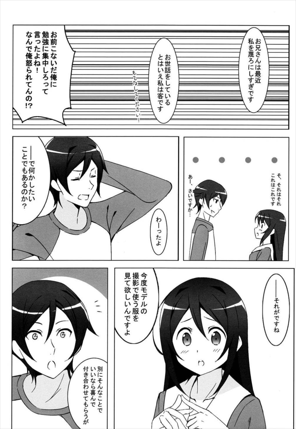 ウチのあやせは押しかけ女房 12ページ