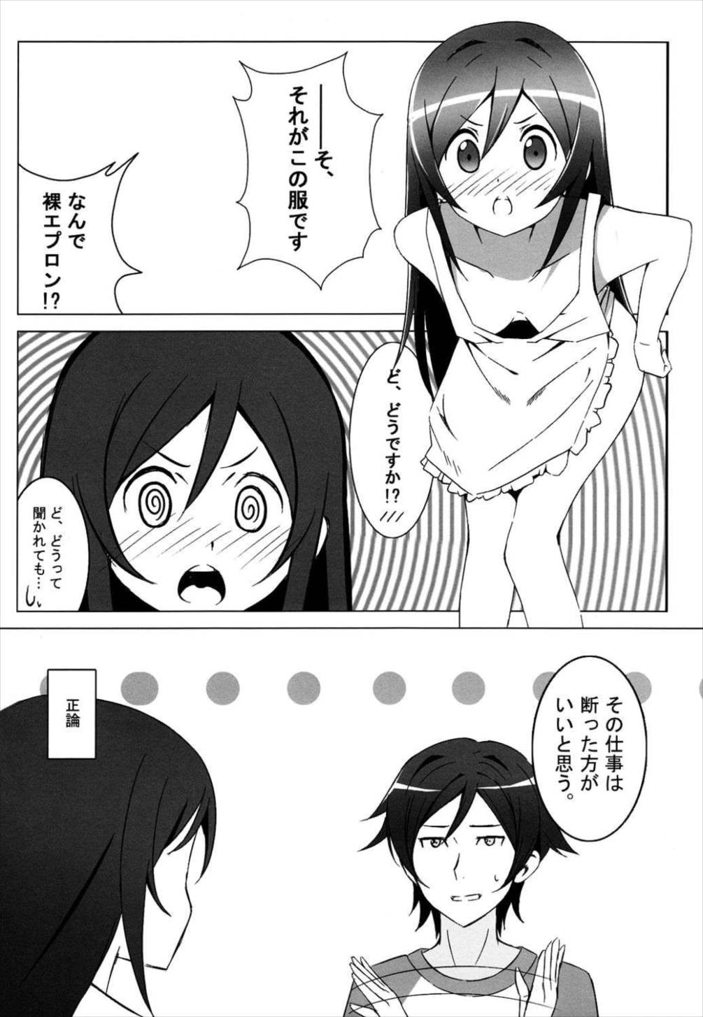 ウチのあやせは押しかけ女房 13ページ