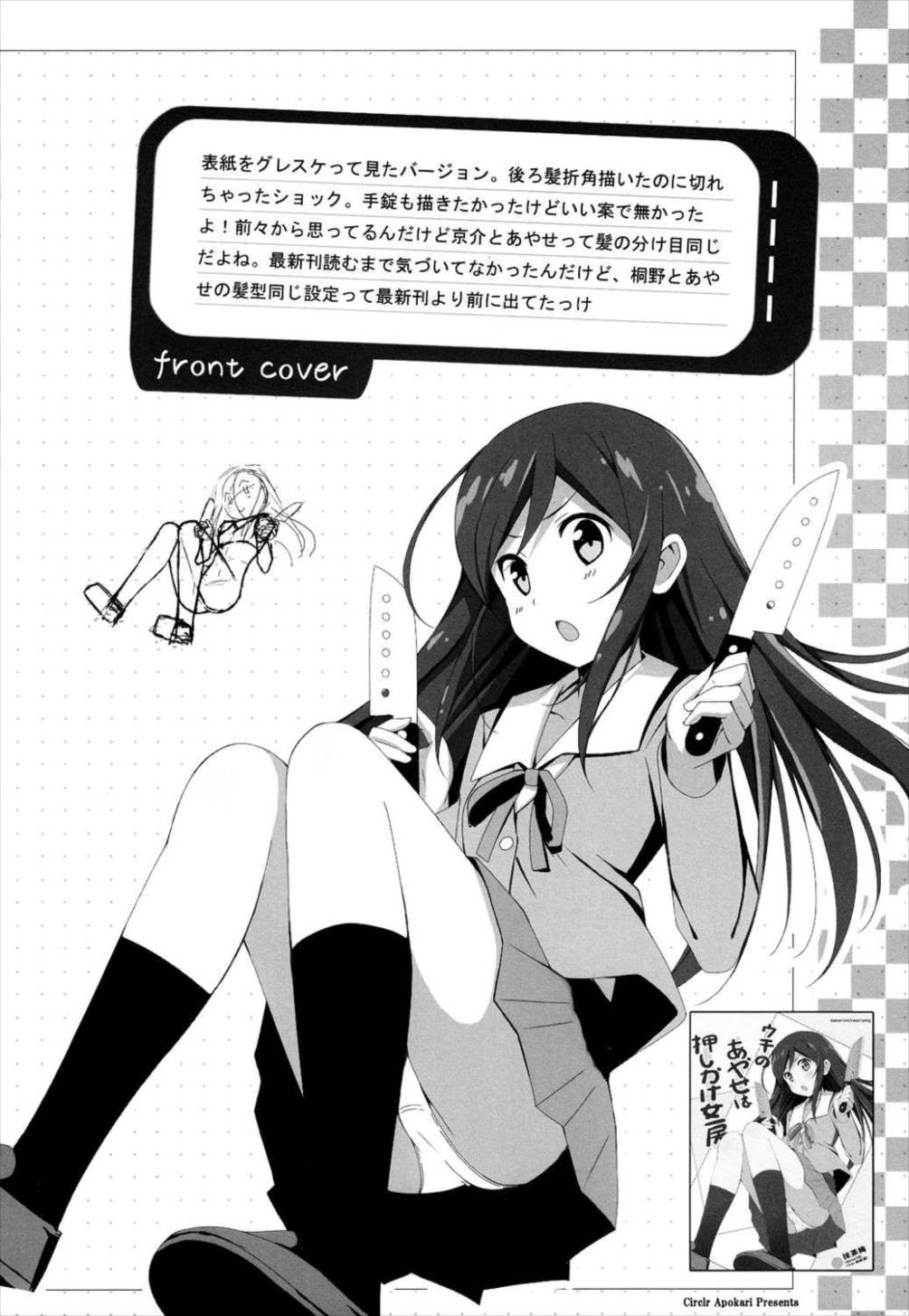 ウチのあやせは押しかけ女房 14ページ