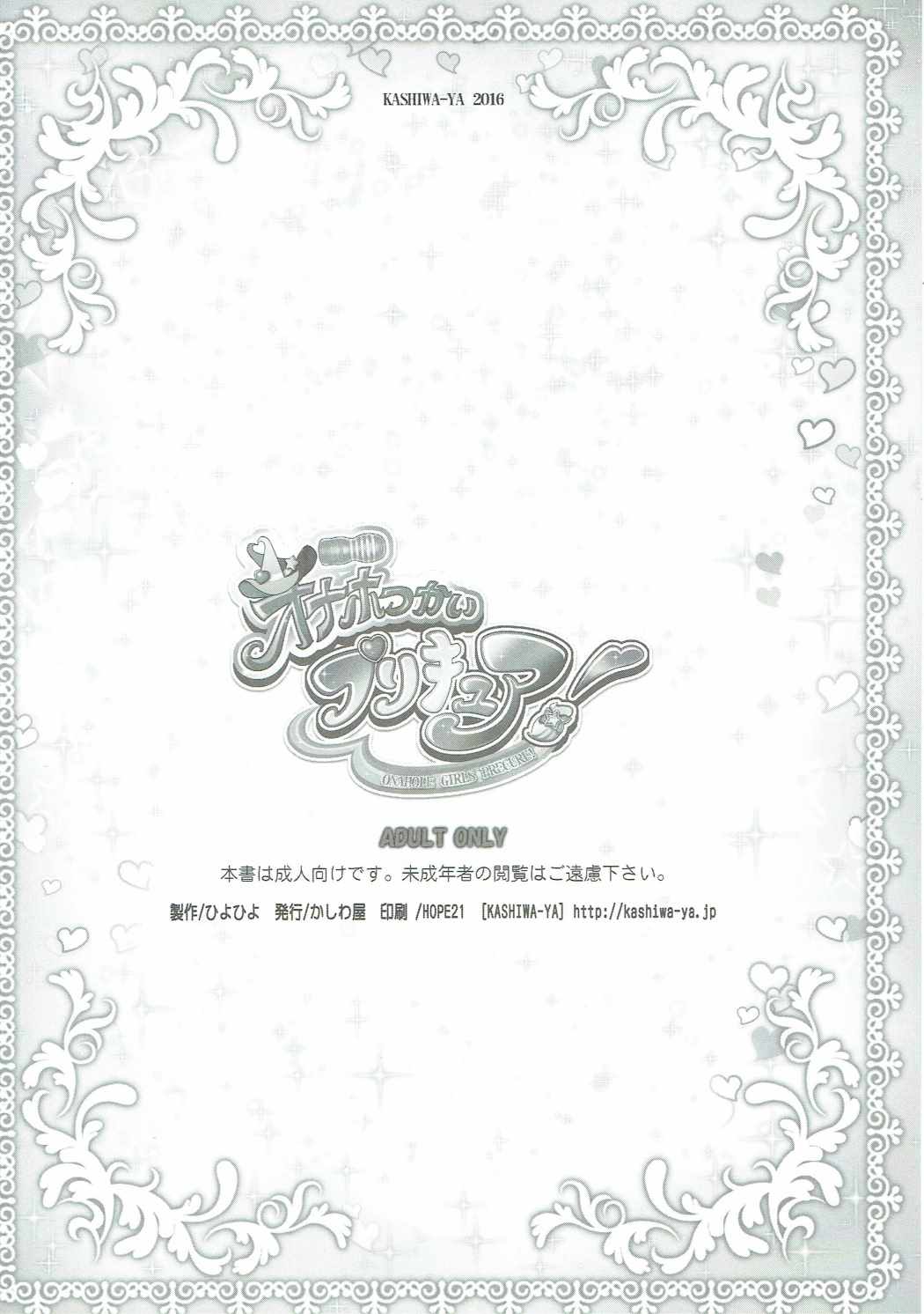 オナホつかいプリキュア！ 11ページ