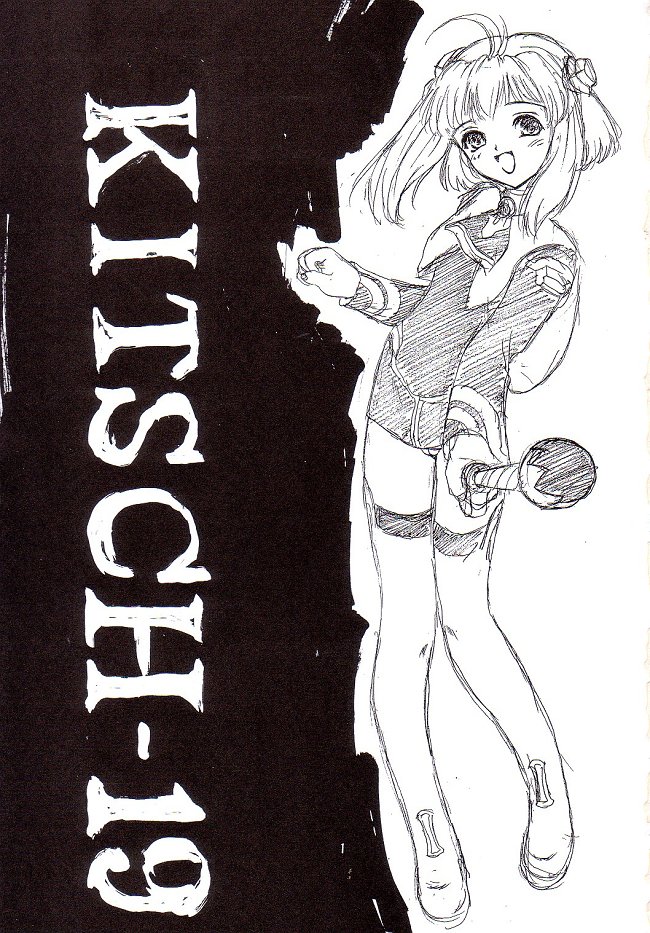 KITSCH 19 2ページ