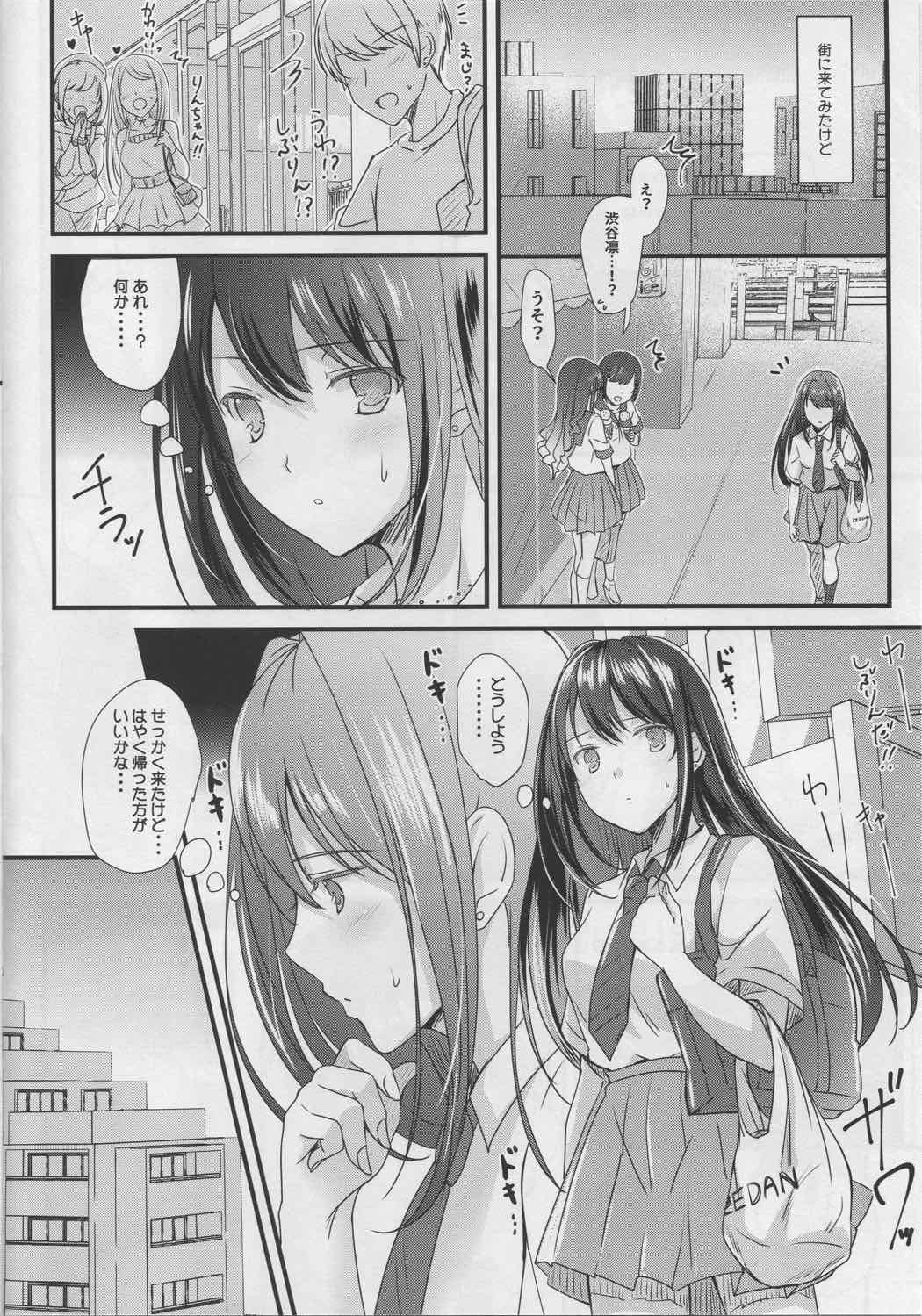 君のいちばん好きな場所 5ページ