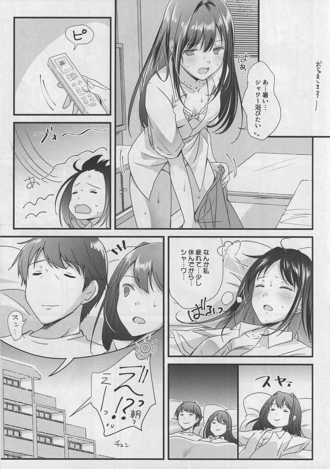 君のいちばん好きな場所 6ページ