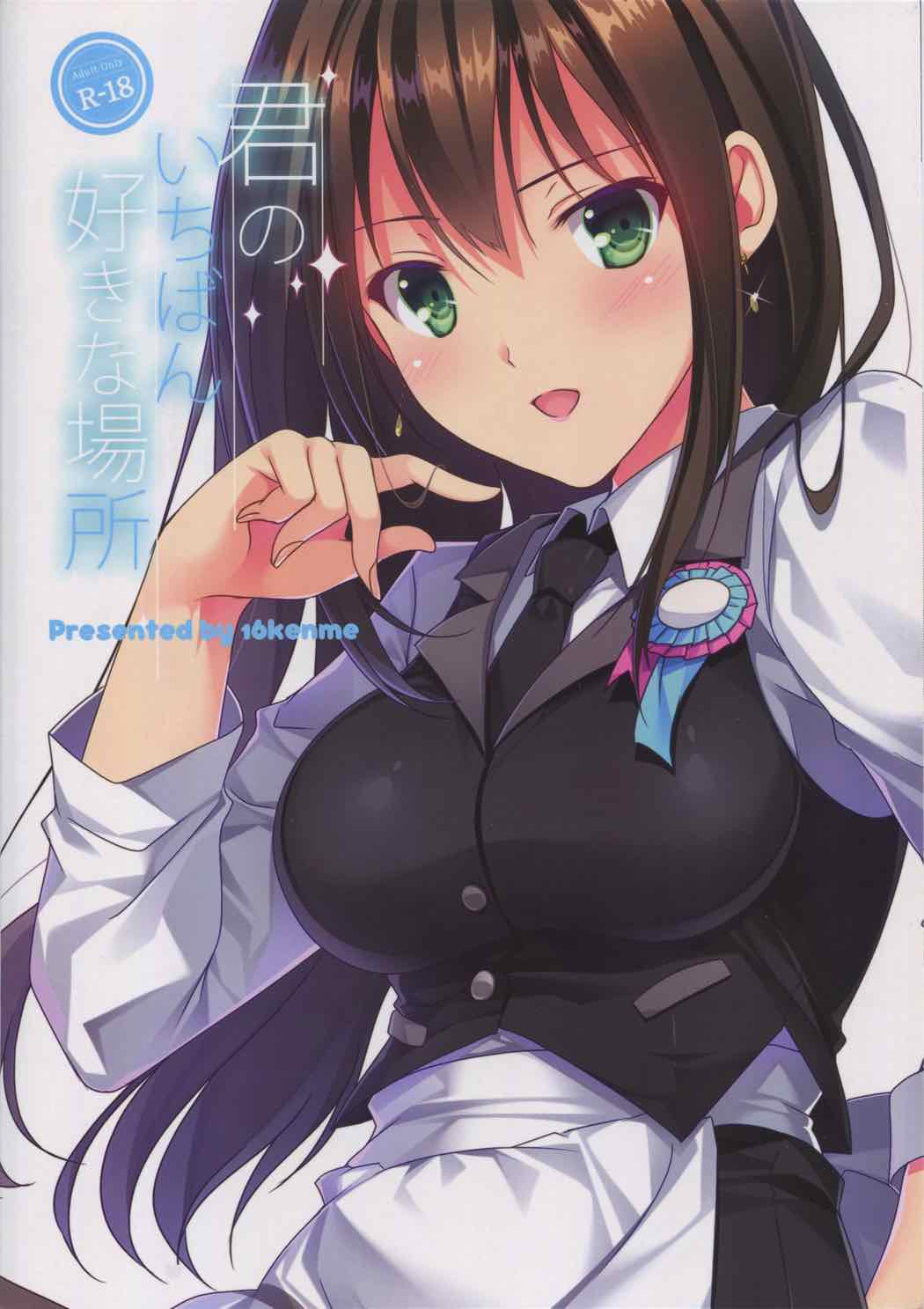 君のいちばん好きな場所 26ページ