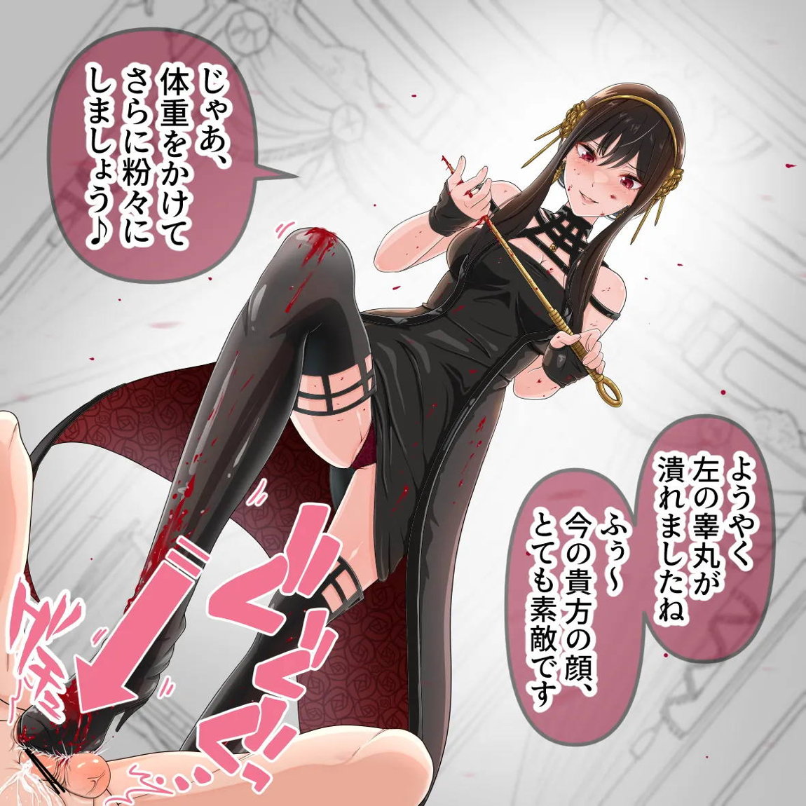 ヨル様の調教 (タマ責め！) 10ページ