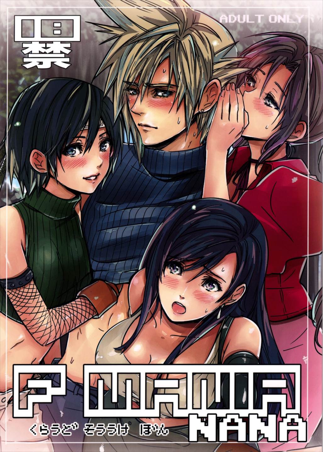 FMANIA NANA 1ページ