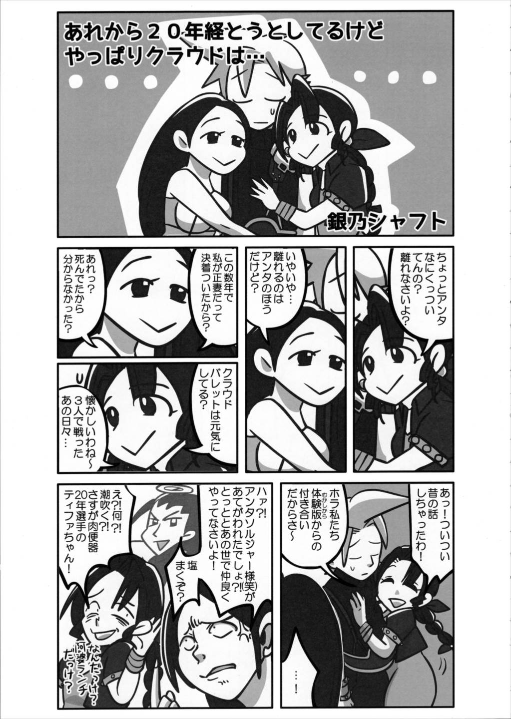 FMANIA NANA 24ページ