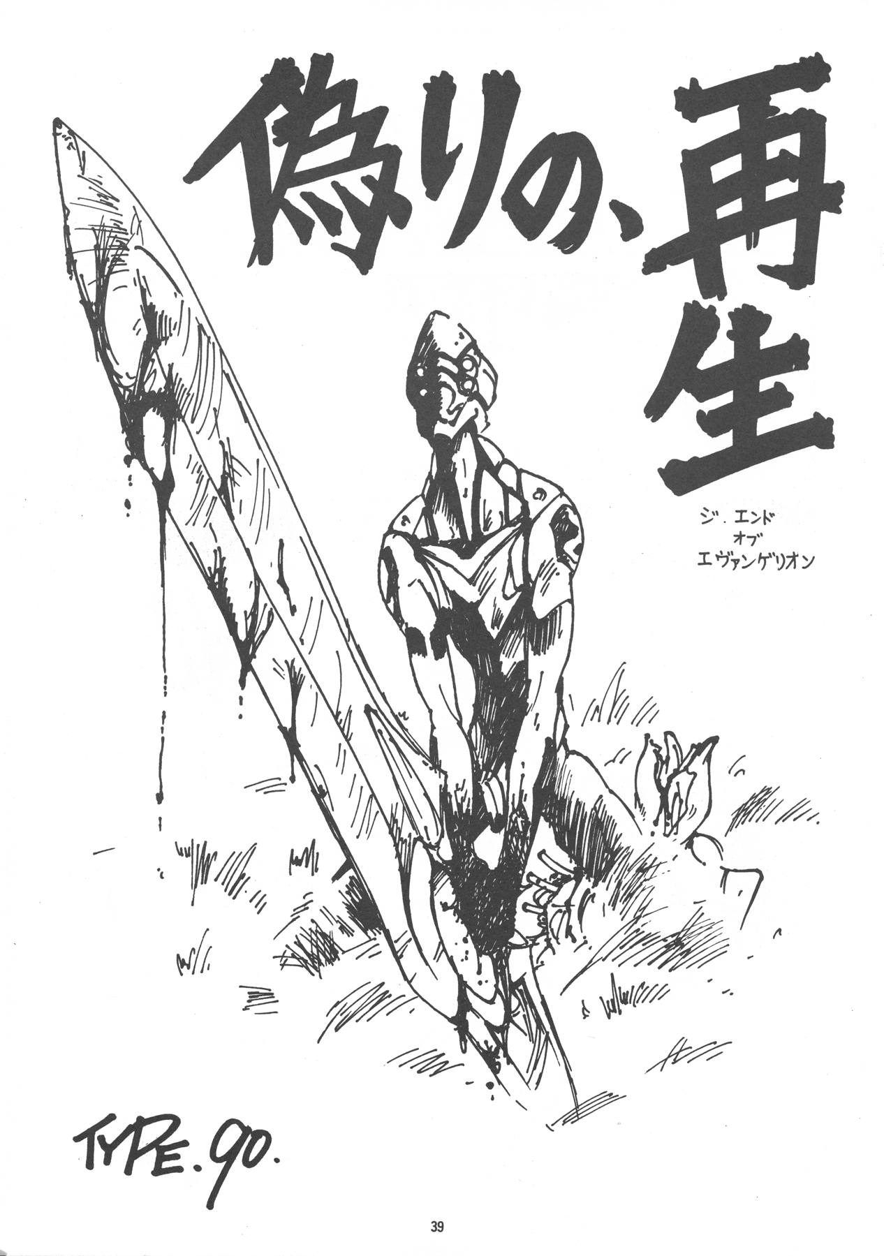 EVA 02 PRODUCT 39ページ