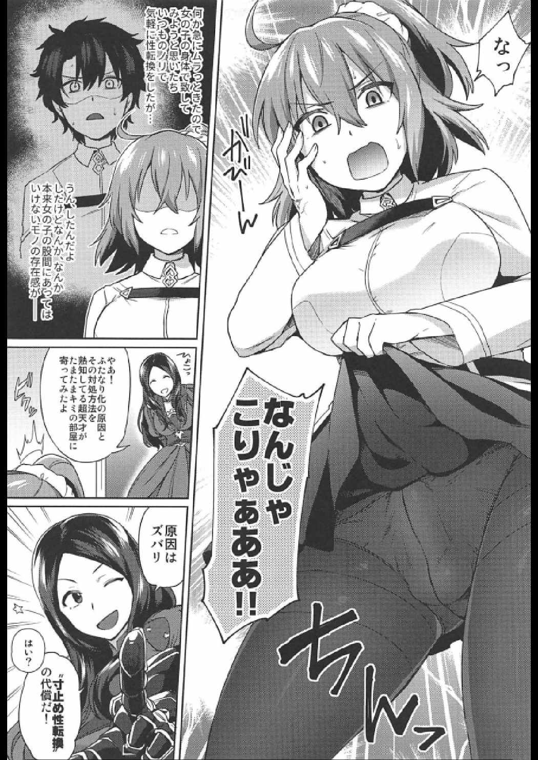 ぬきぬきマイカルデア 3ページ