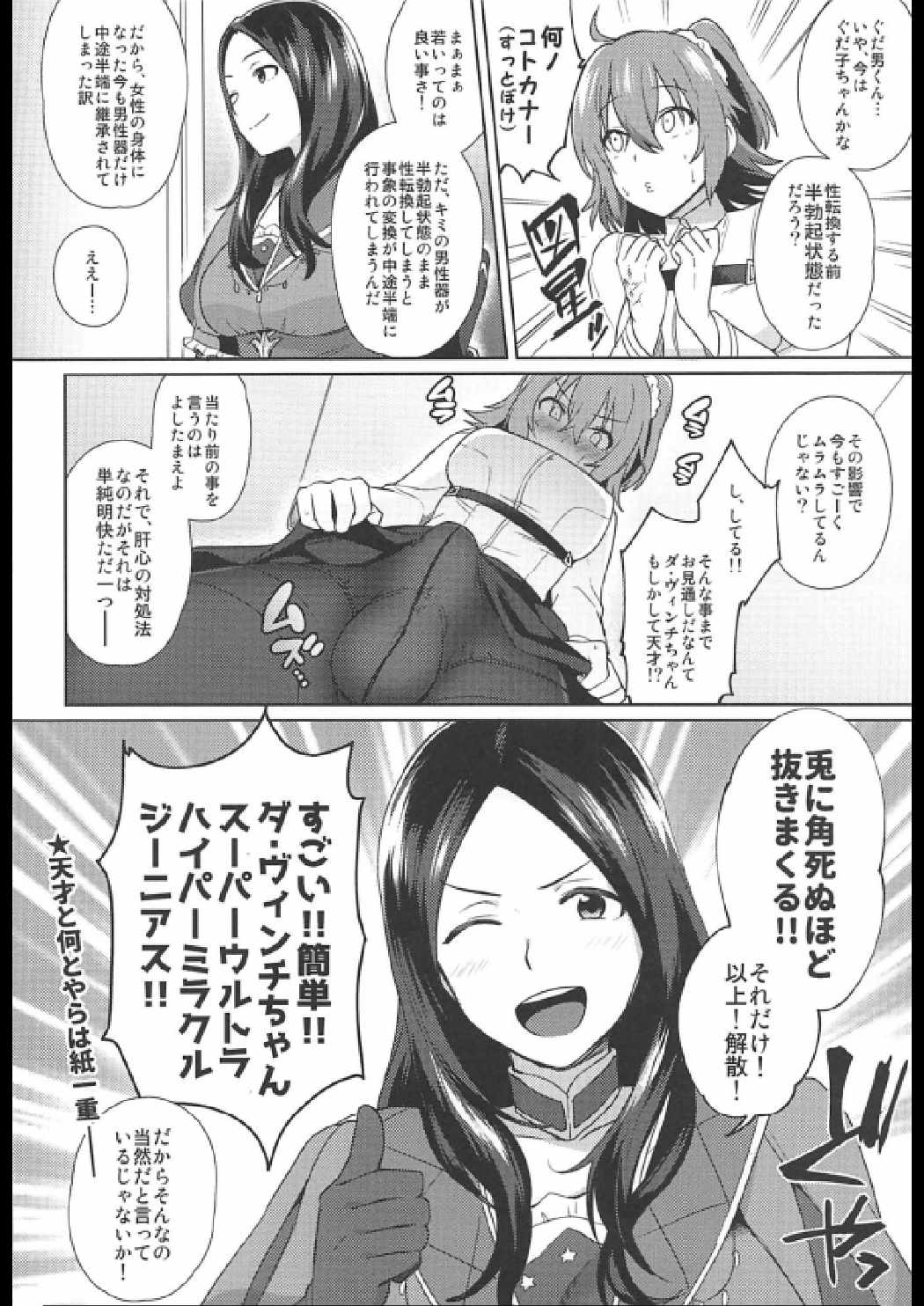 ぬきぬきマイカルデア 4ページ
