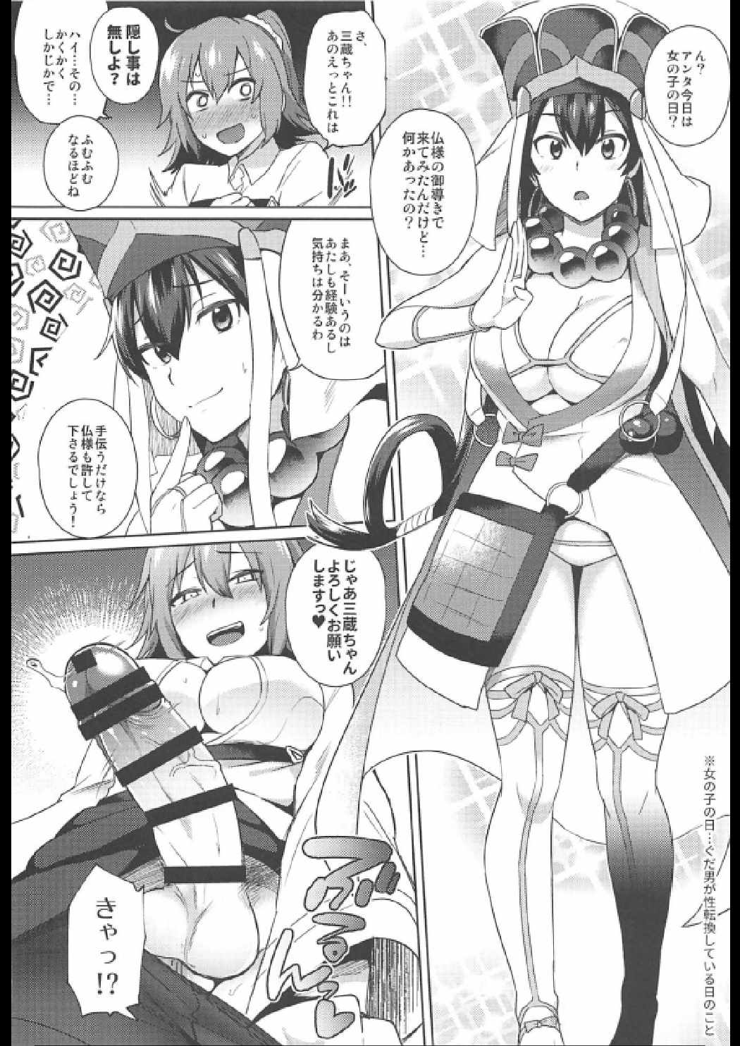 ぬきぬきマイカルデア 6ページ
