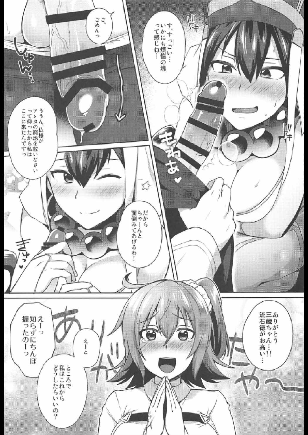 ぬきぬきマイカルデア 7ページ
