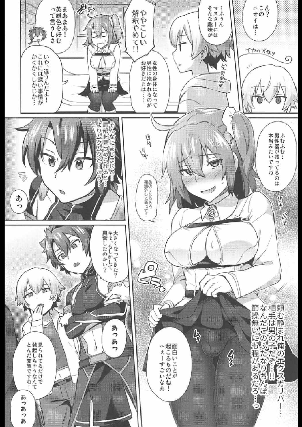 ぬきぬきマイカルデア 12ページ