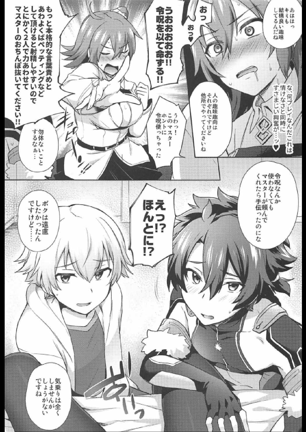ぬきぬきマイカルデア 13ページ
