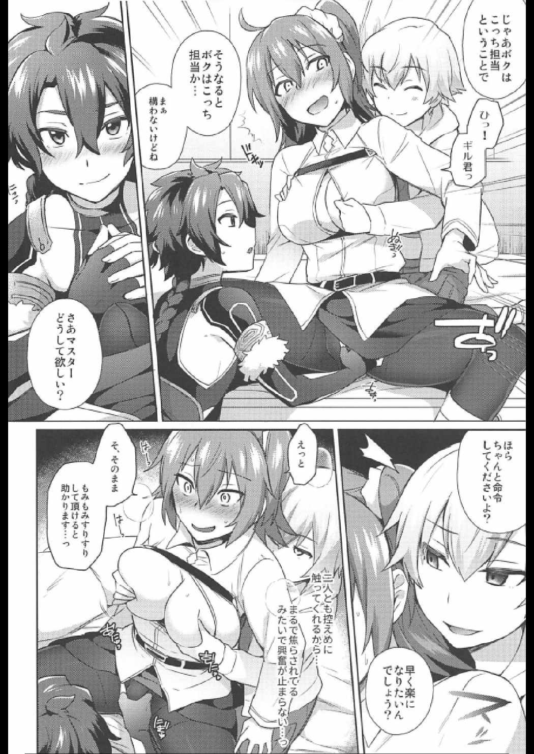 ぬきぬきマイカルデア 14ページ