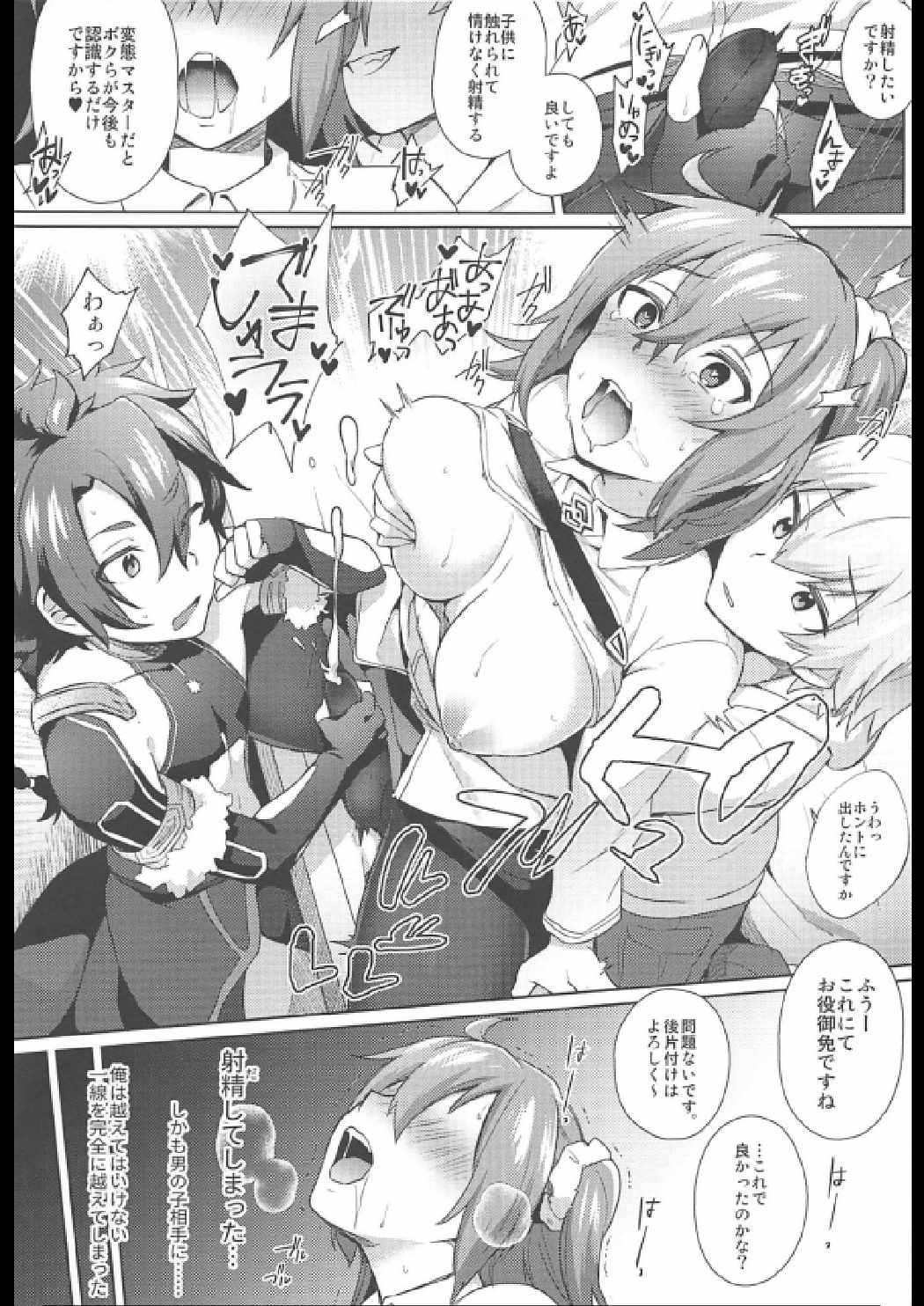 ぬきぬきマイカルデア 17ページ
