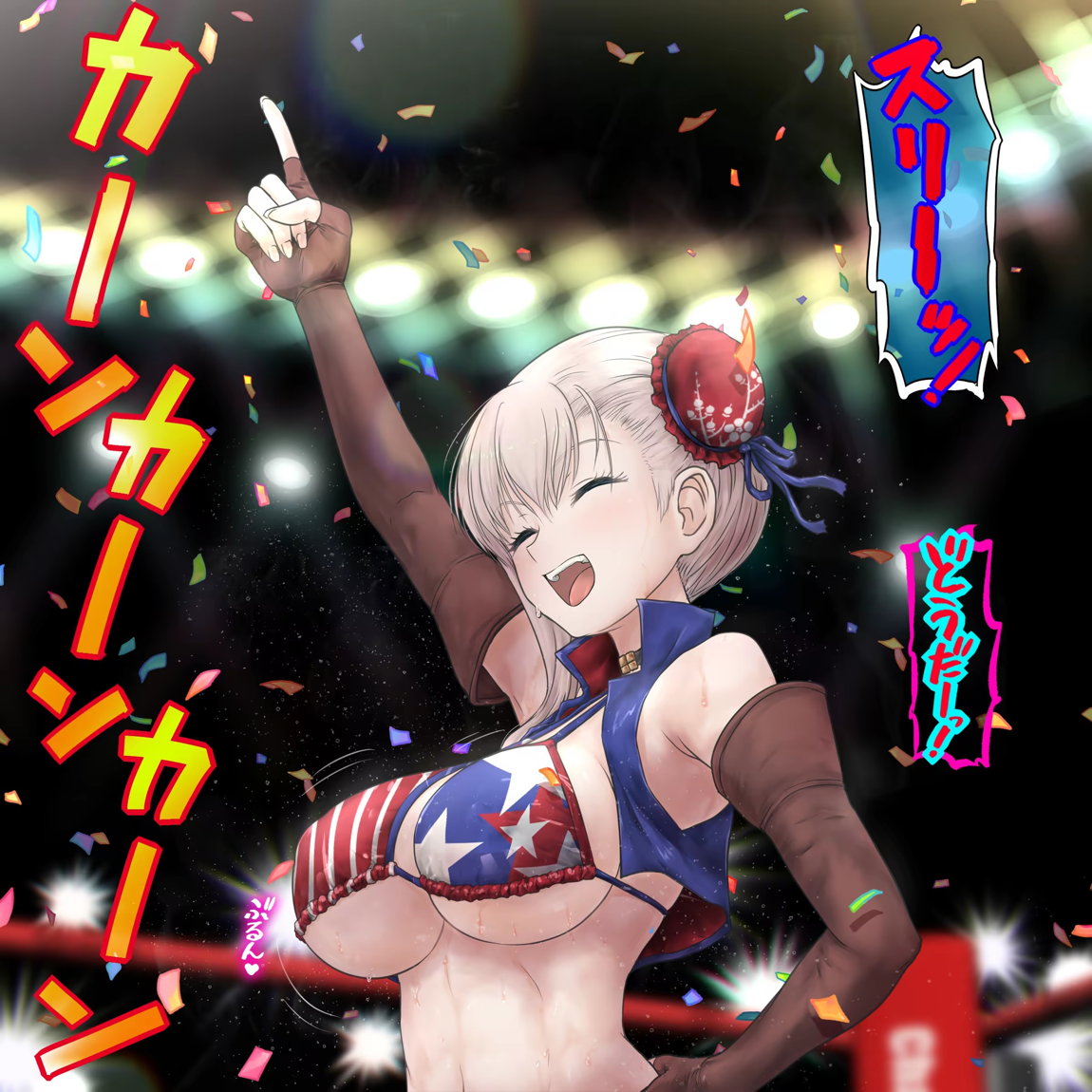 プロレスリング 武蔵VS皇女 性杯争奪戦 82ページ