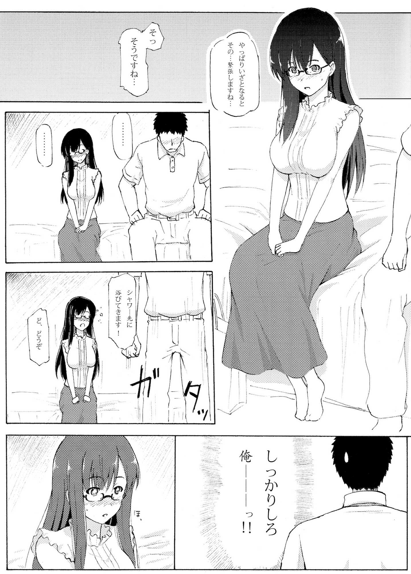 栞恋 4ページ