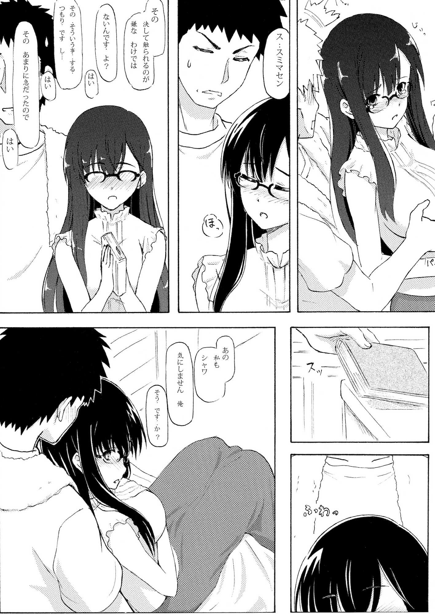 栞恋 7ページ