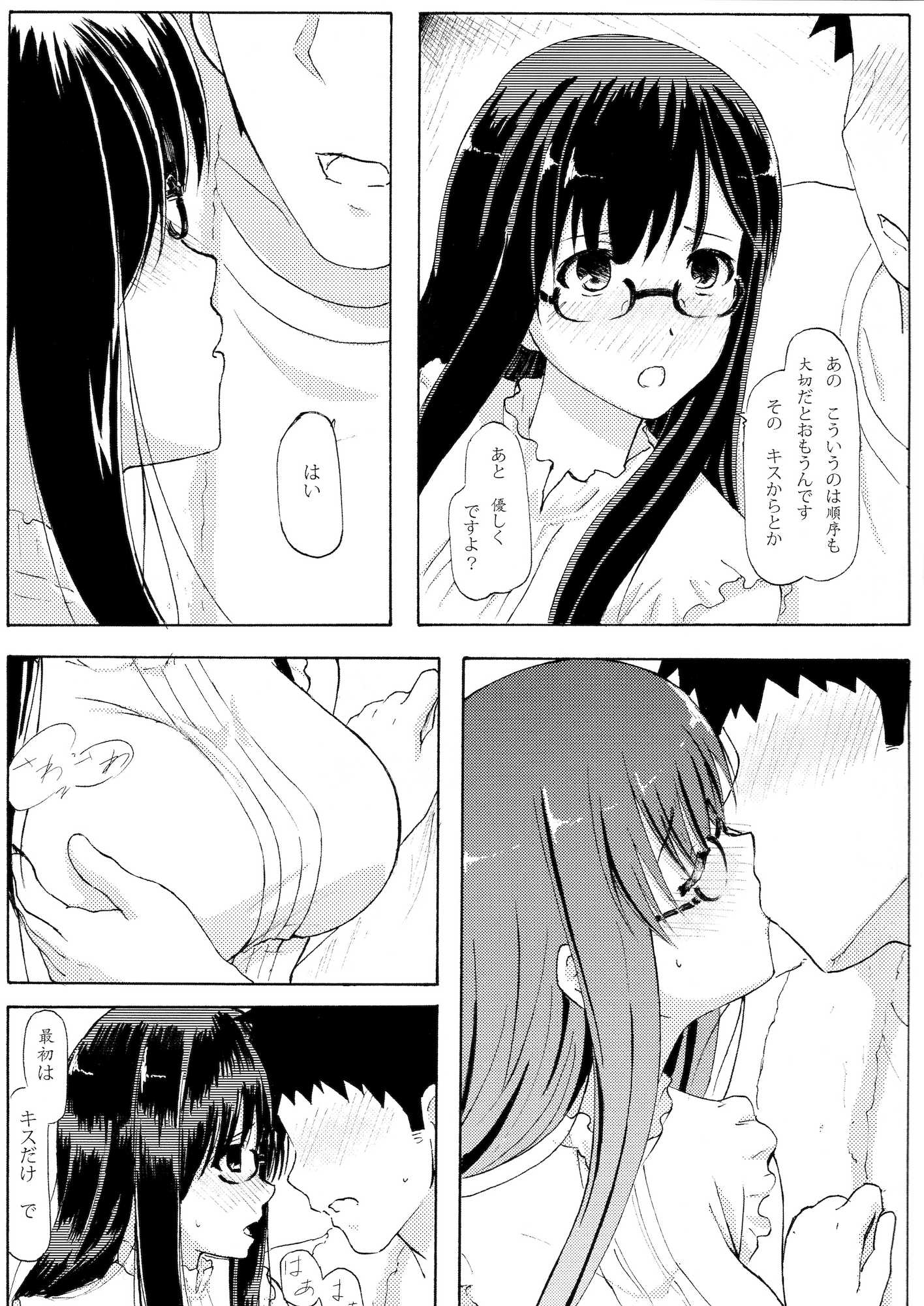 栞恋 8ページ