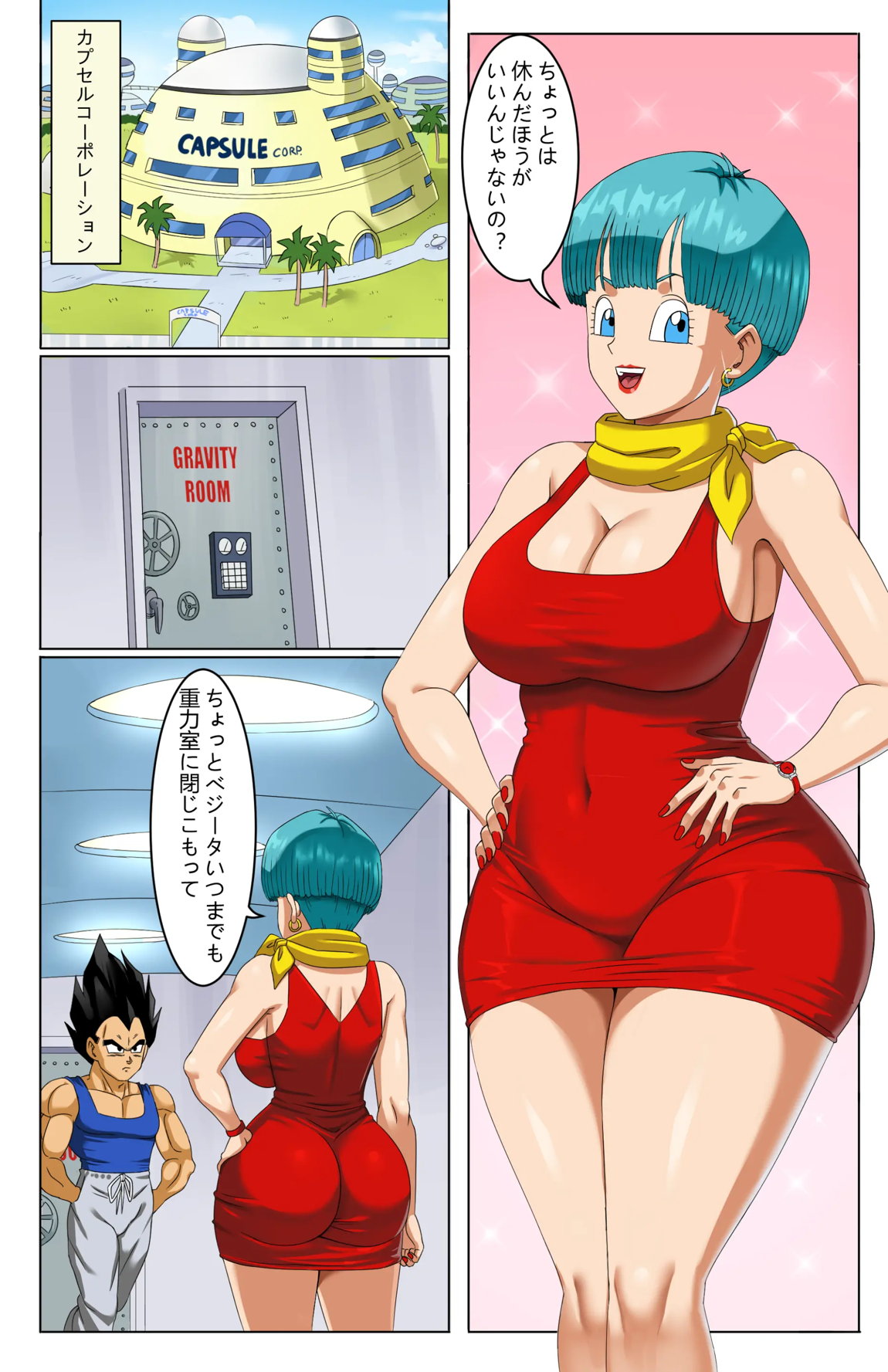 戦士の休息 2ページ