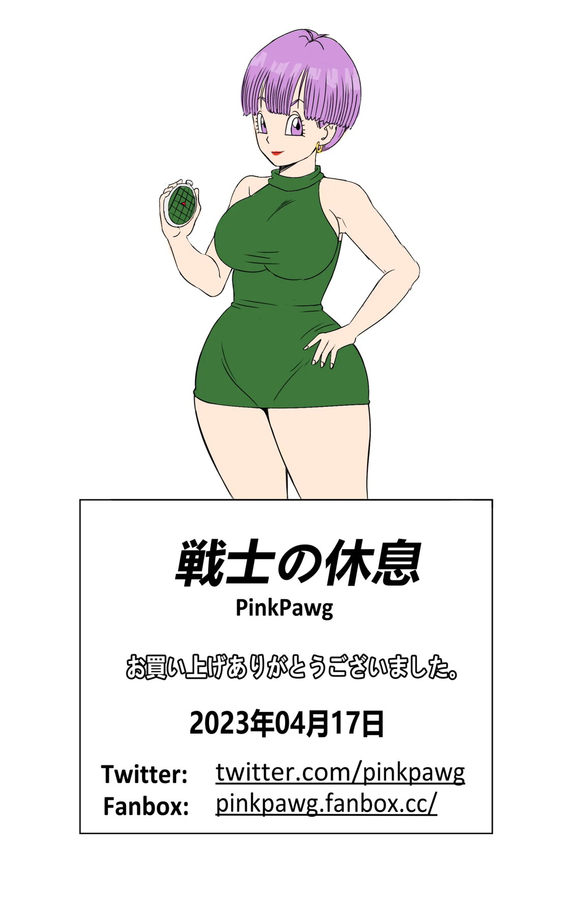 戦士の休息 24ページ