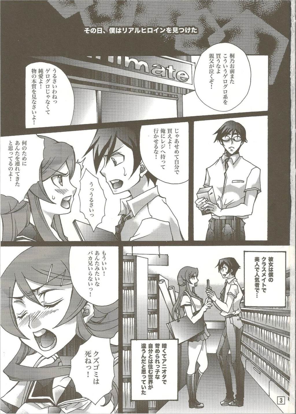 リアルガールフレンド 2ページ