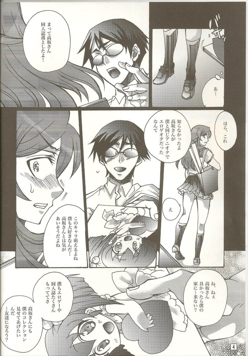 リアルガールフレンド 3ページ