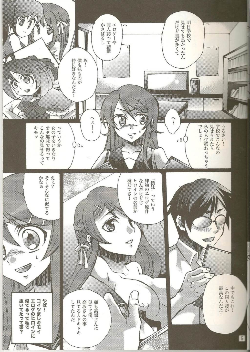 リアルガールフレンド 4ページ