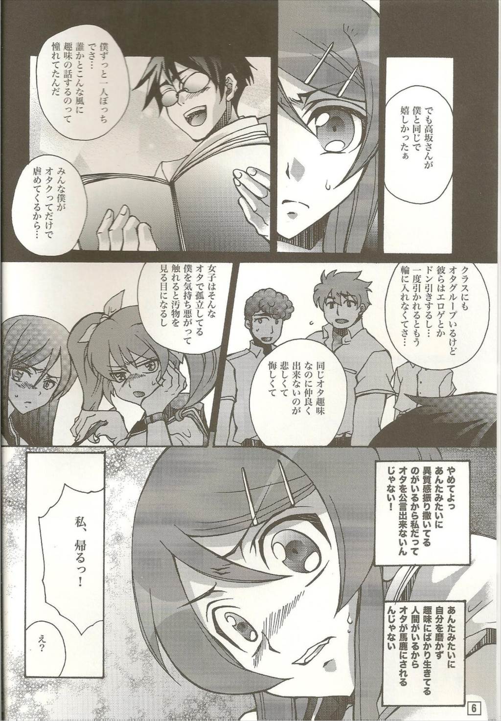 リアルガールフレンド 5ページ