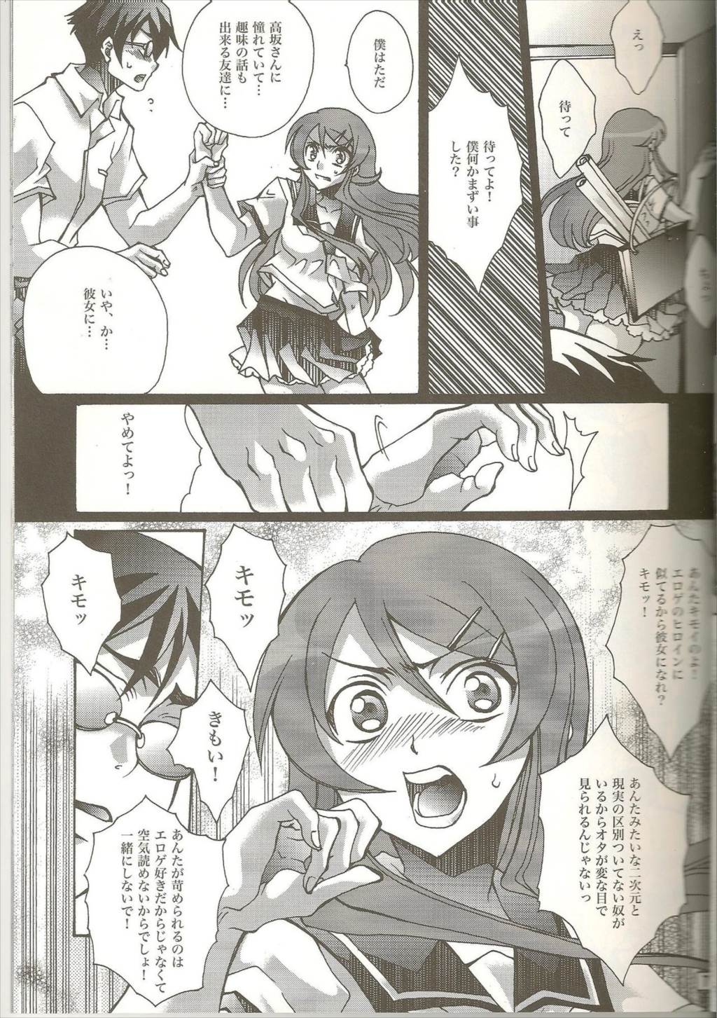 リアルガールフレンド 6ページ